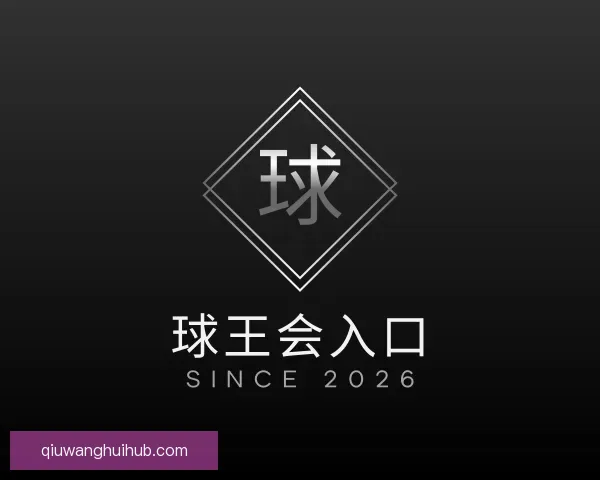 知道球王会入口